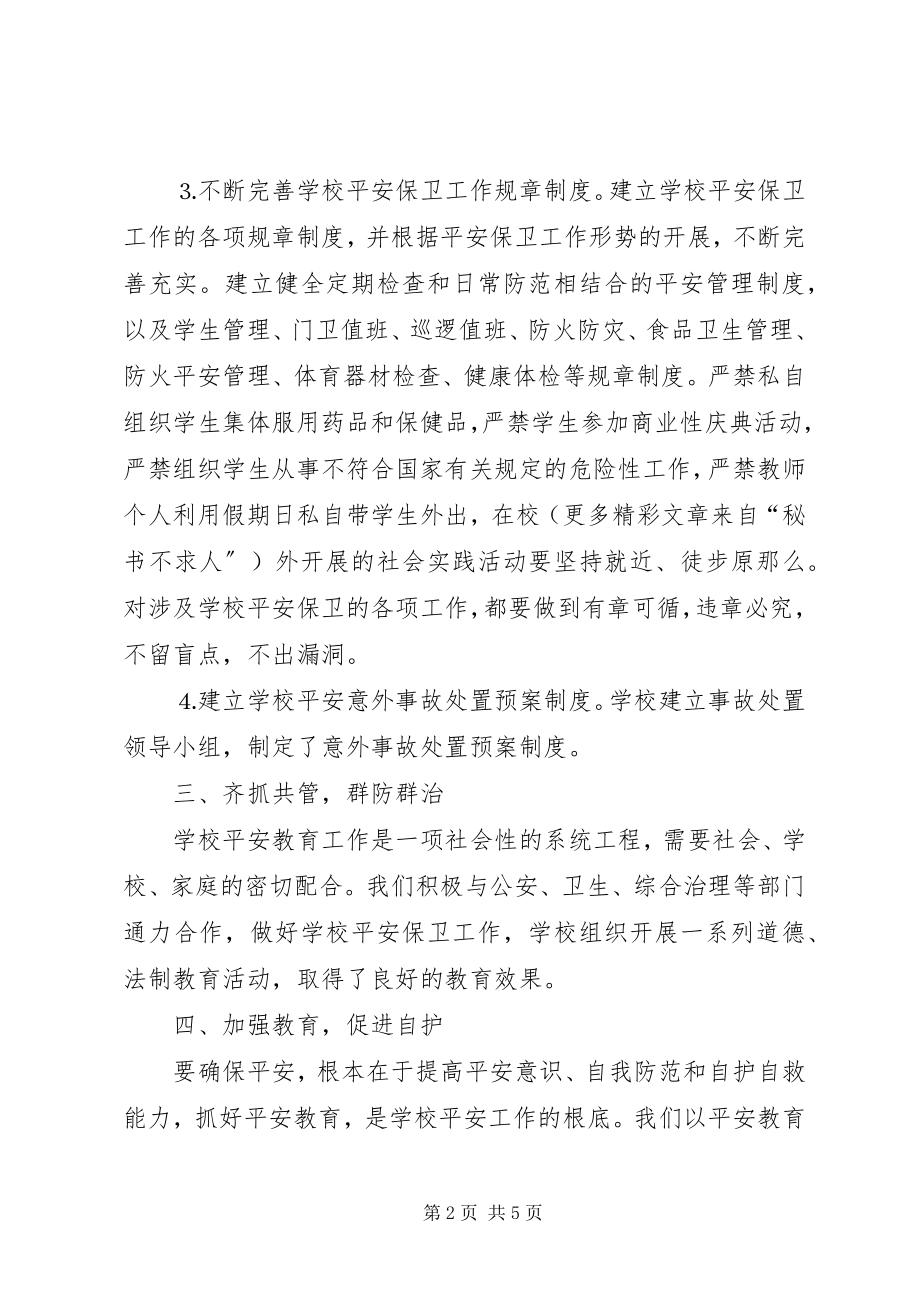 2023年度中学安全工作总结新编.docx_第2页