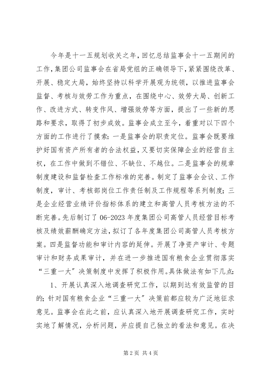 2023年学习“十二五”规划建议的心得体会.docx_第2页