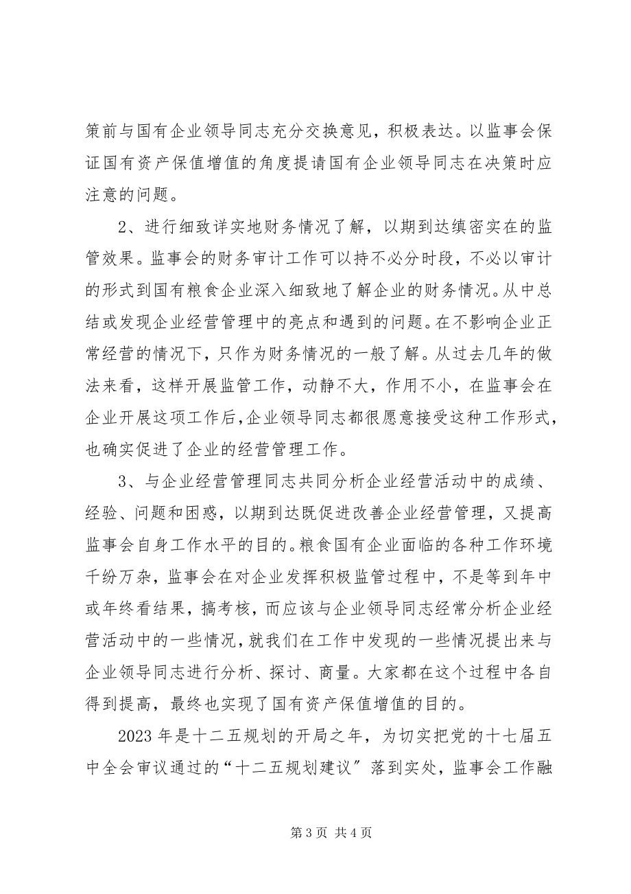 2023年学习“十二五”规划建议的心得体会.docx_第3页