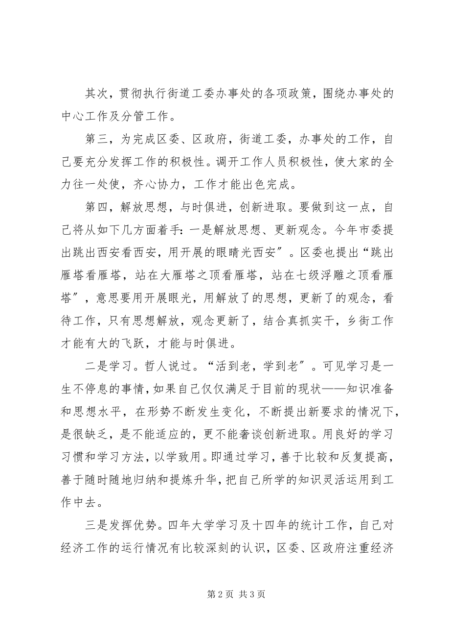 2023年街道办事处副主任和组织员竟争上岗演讲稿.docx_第2页