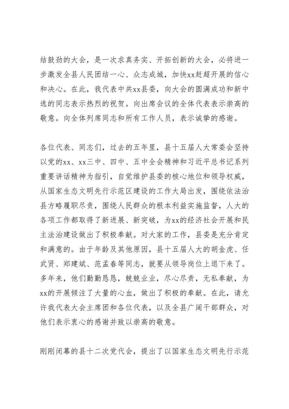 2023年县委换届选举闭幕式致辞稿十篇.doc_第2页