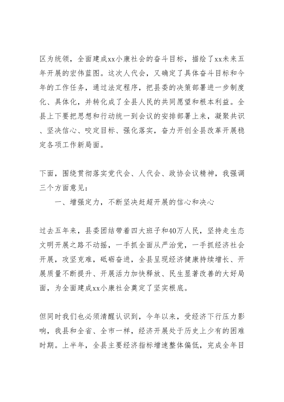 2023年县委换届选举闭幕式致辞稿十篇.doc_第3页