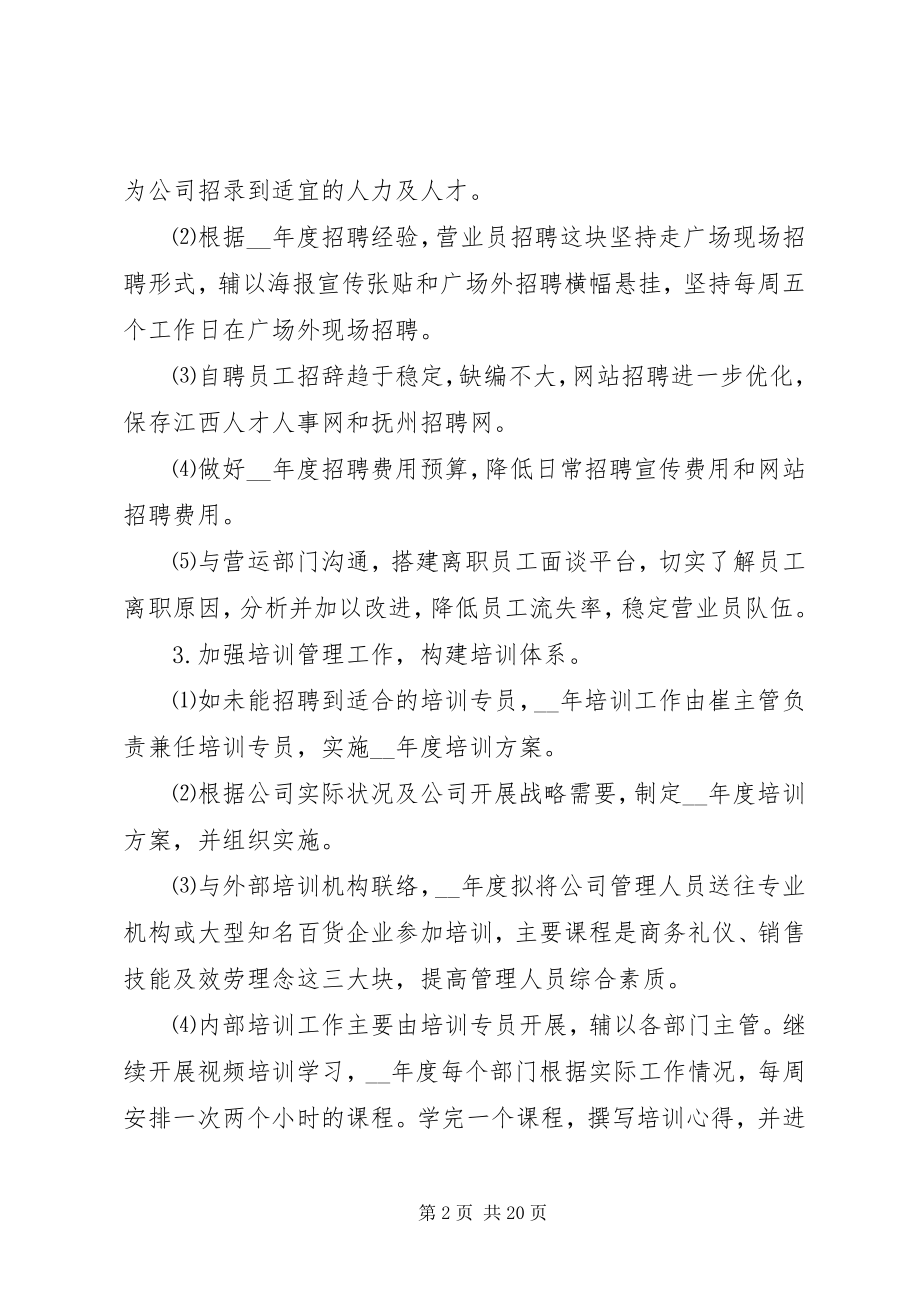 2023年公司发展计划总结多篇合集.docx_第2页