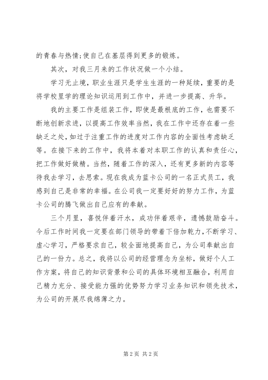 2023年公司员工工作总结.docx_第2页