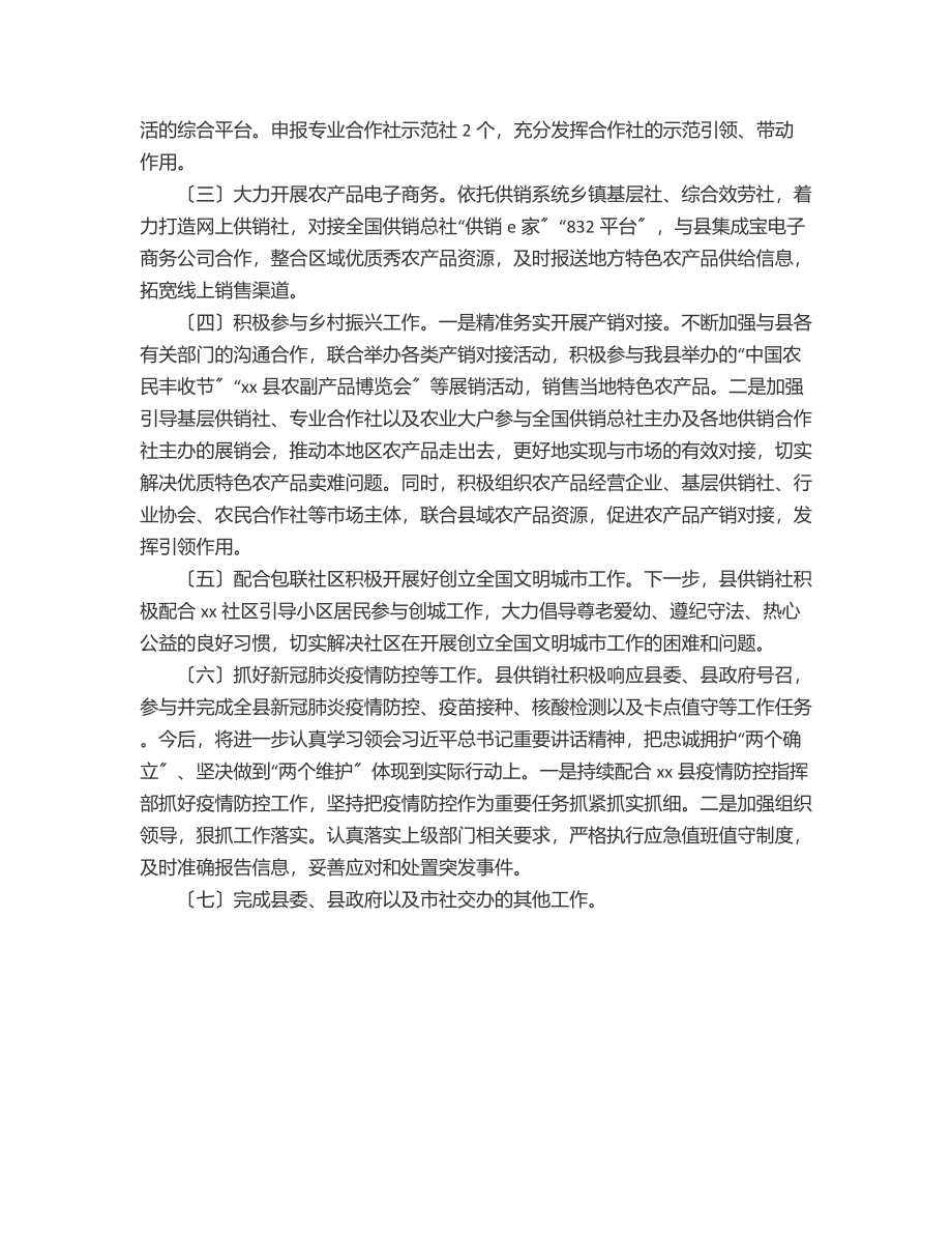 xx县供销社上半年工作总结及下半年工作计划.docx_第3页