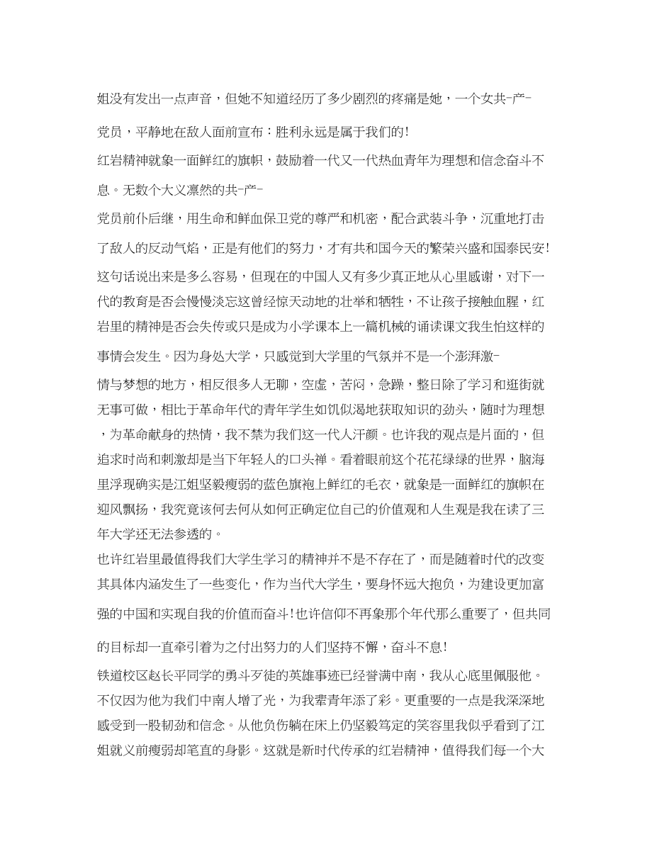 2023年红色书籍读后感800字doc22.docx_第2页