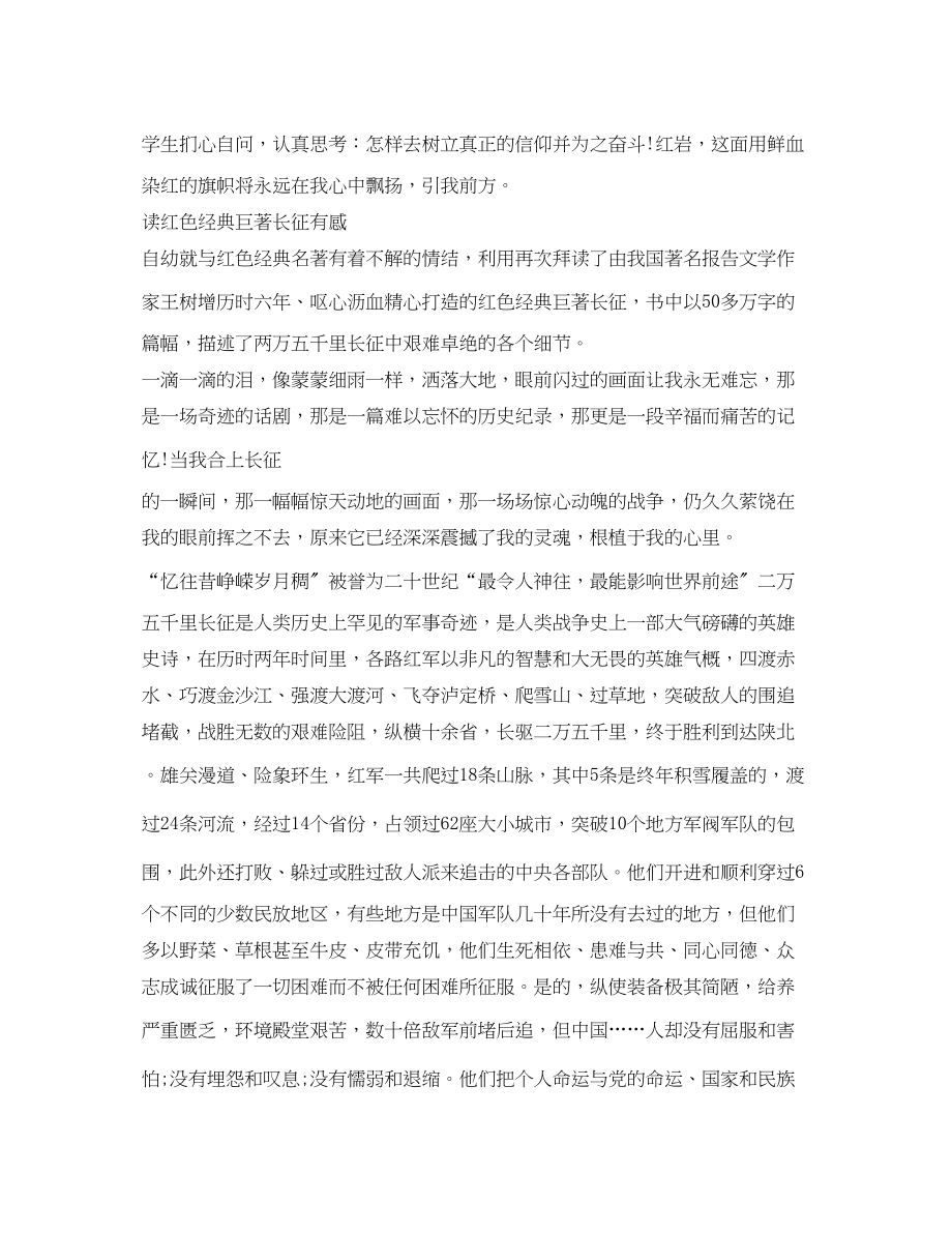 2023年红色书籍读后感800字doc22.docx_第3页