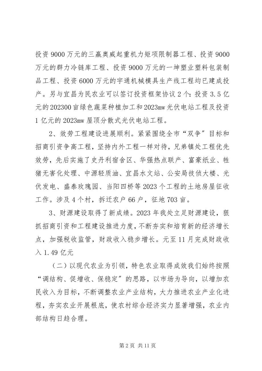 2023年街道办事处招商工作总结.docx_第2页