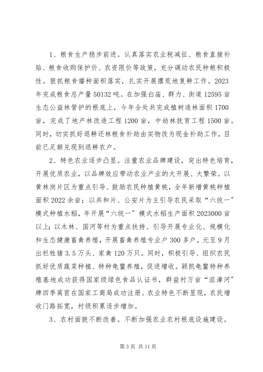 2023年街道办事处招商工作总结.docx_第3页