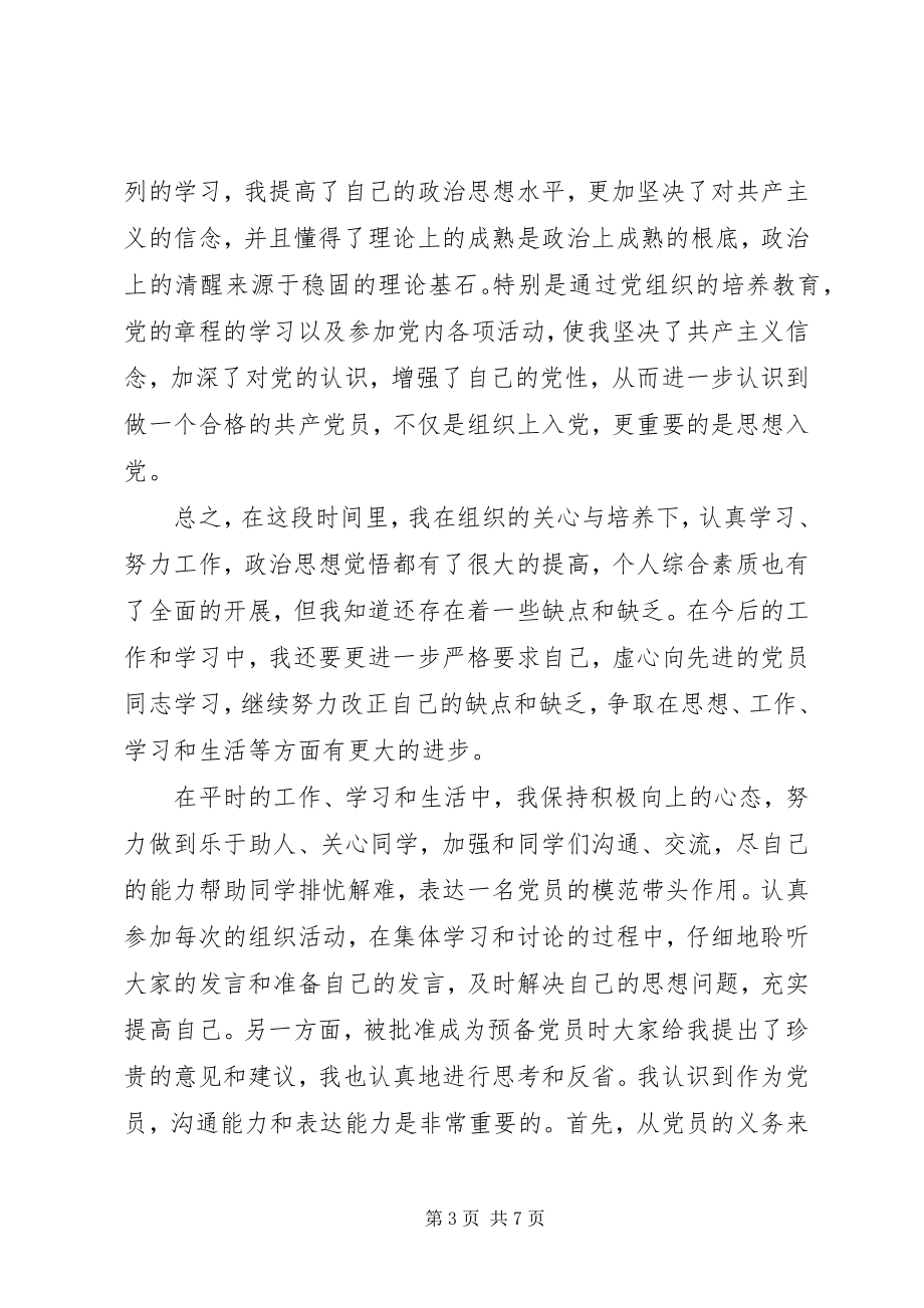 2023年社会活动积极分子.docx_第3页