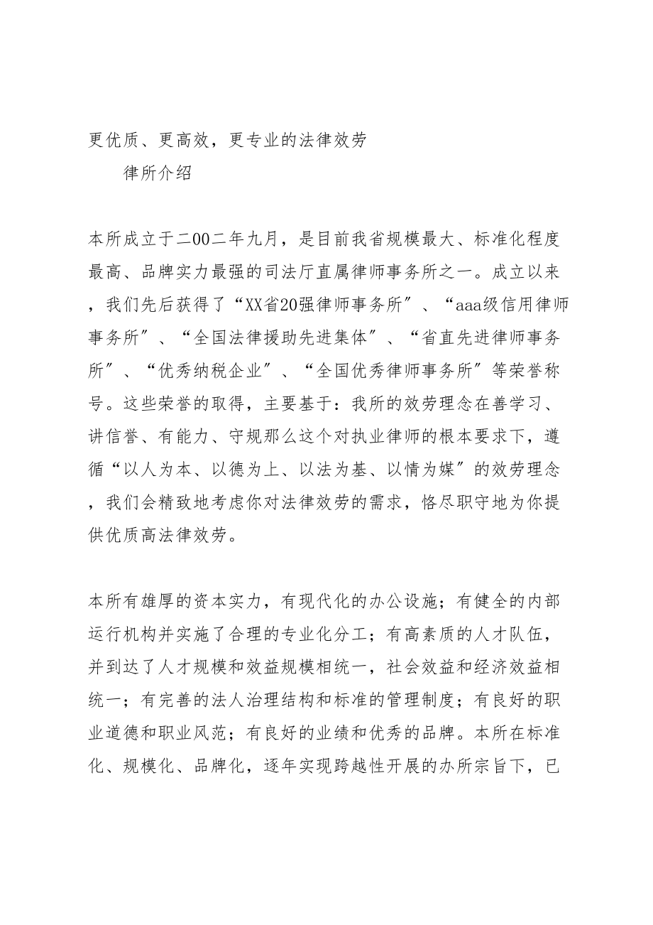 2023年律师事务所法律服务进社区方案 新编.doc_第2页