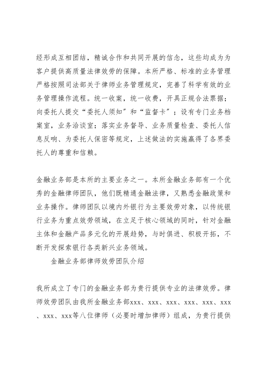 2023年律师事务所法律服务进社区方案 新编.doc_第3页