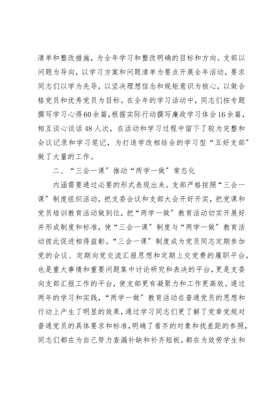 2023年党建设工作总结.docx_第2页