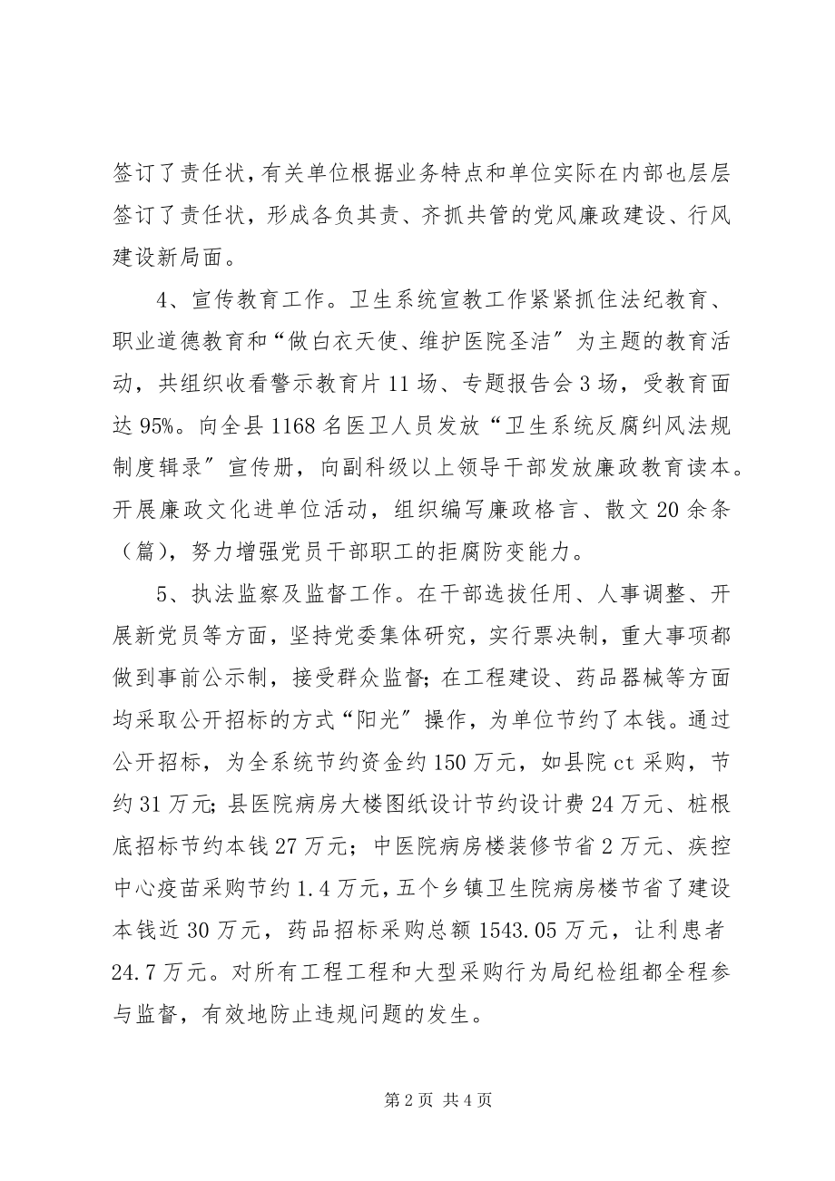 2023年县卫生局度纪检监察工作情况汇报.docx_第2页