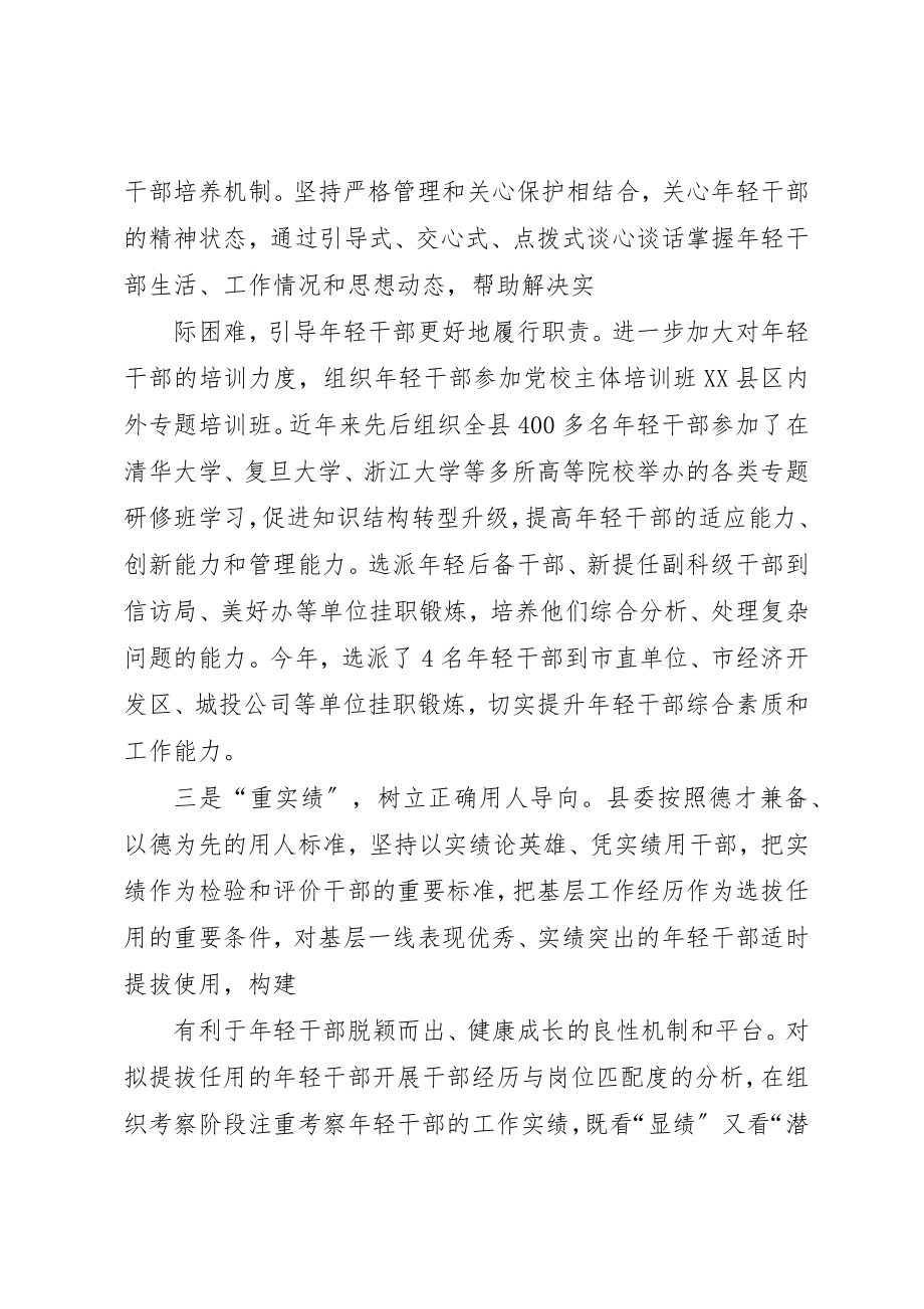 2023年党员思想汇报加强年轻干部队伍建设.docx_第2页