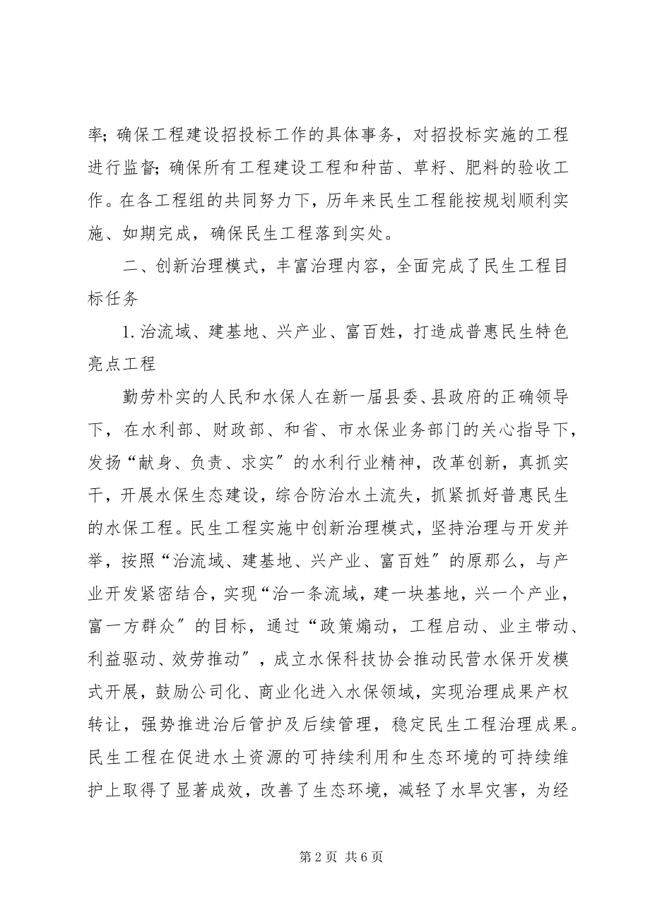 2023年水保局民生工程总结.docx_第2页