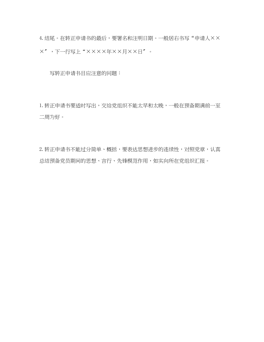 2023年心得体会转正申请书的写法.docx_第2页