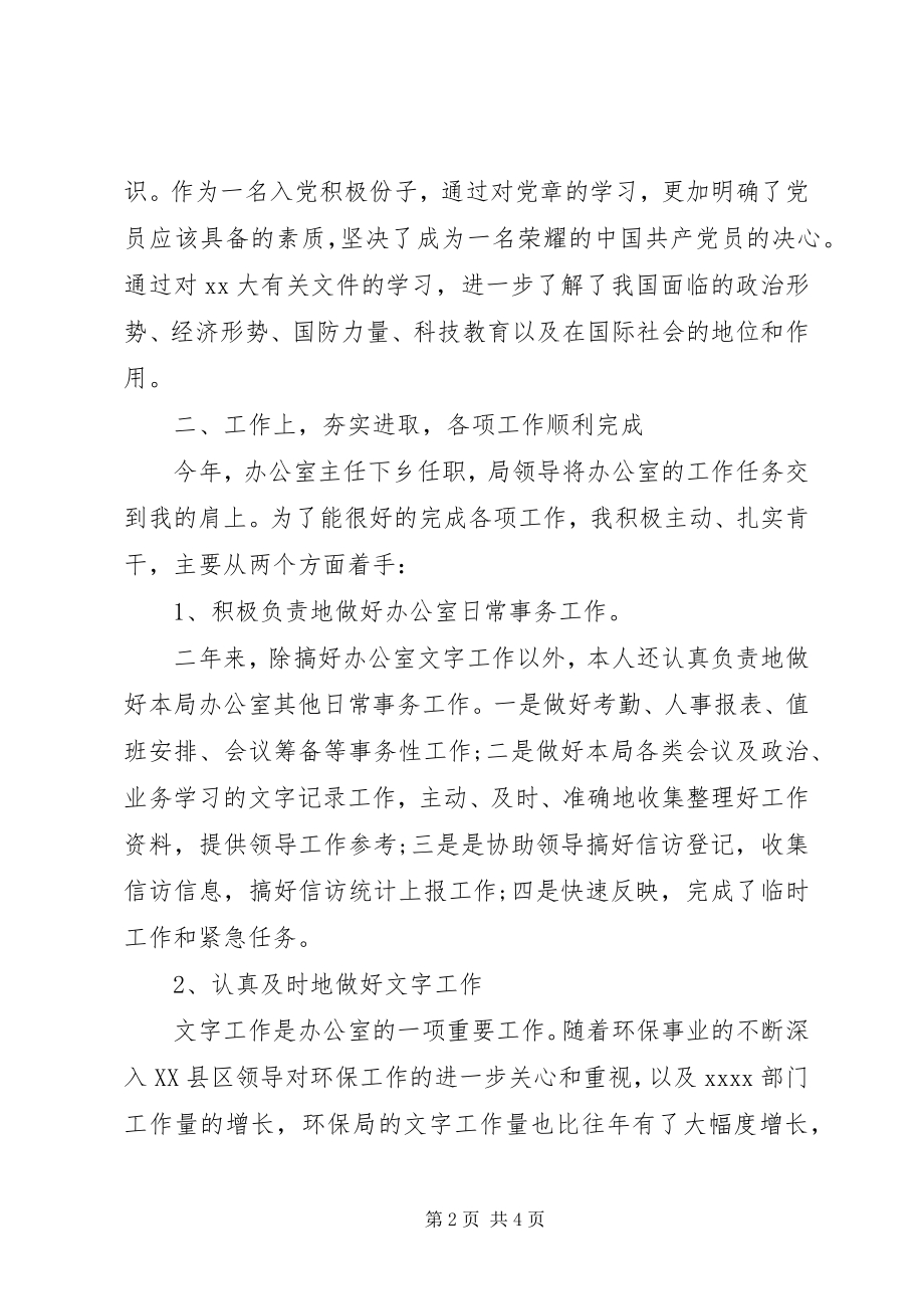 2023年办公室主任个人年终工作总结优秀新编.docx_第2页