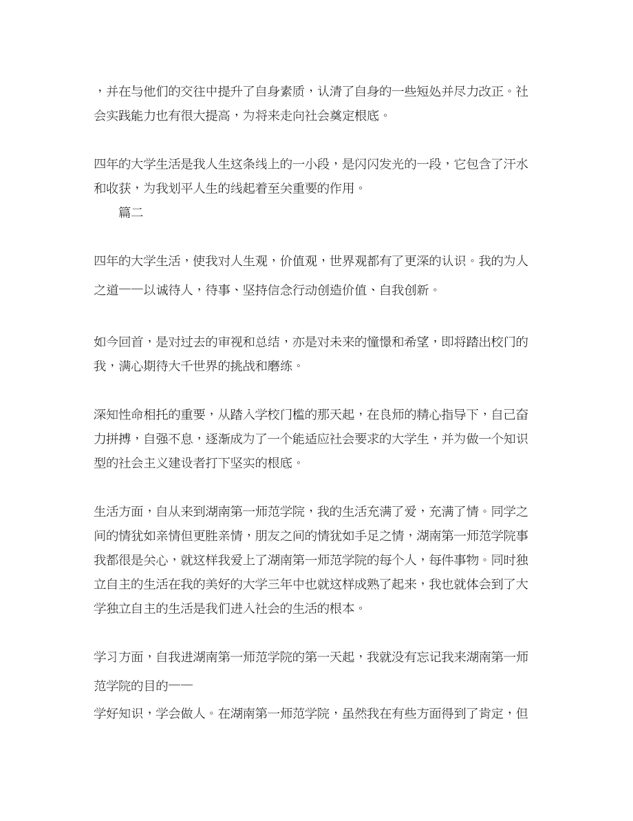 2023年大学毕业生自我总结三篇.docx_第2页