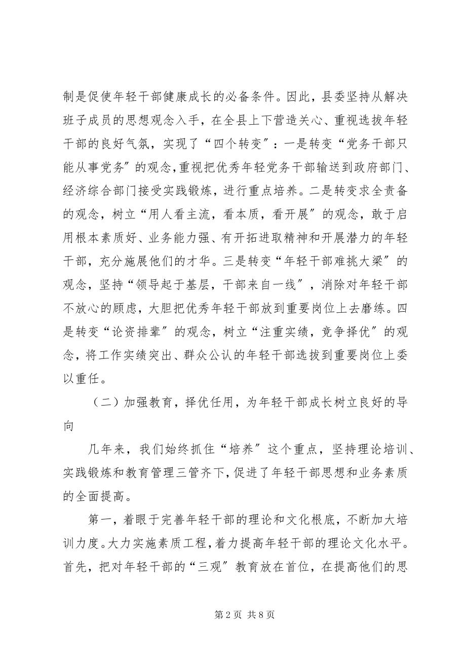 2023年轻干部培养选拔经验材料.docx_第2页