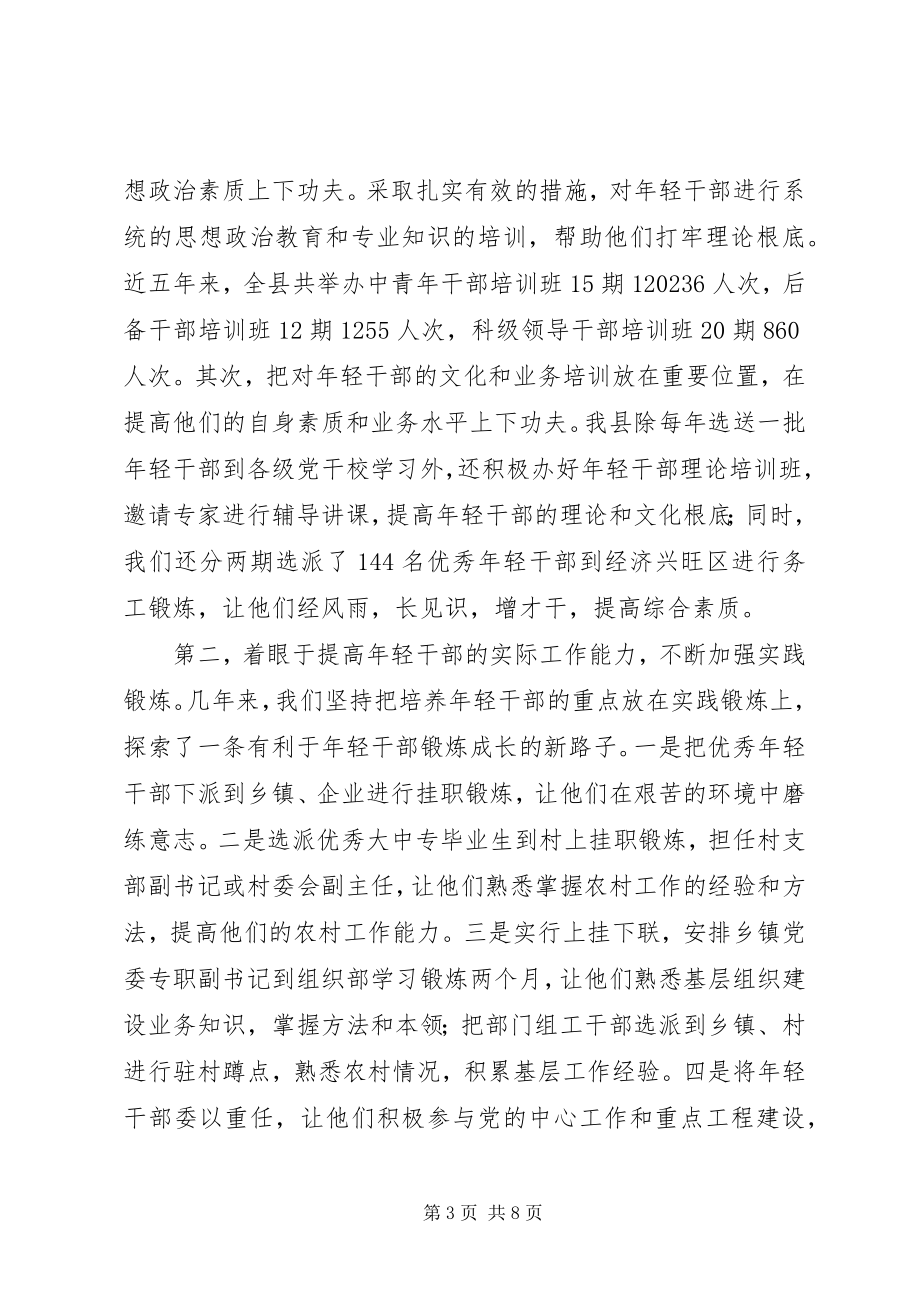 2023年轻干部培养选拔经验材料.docx_第3页