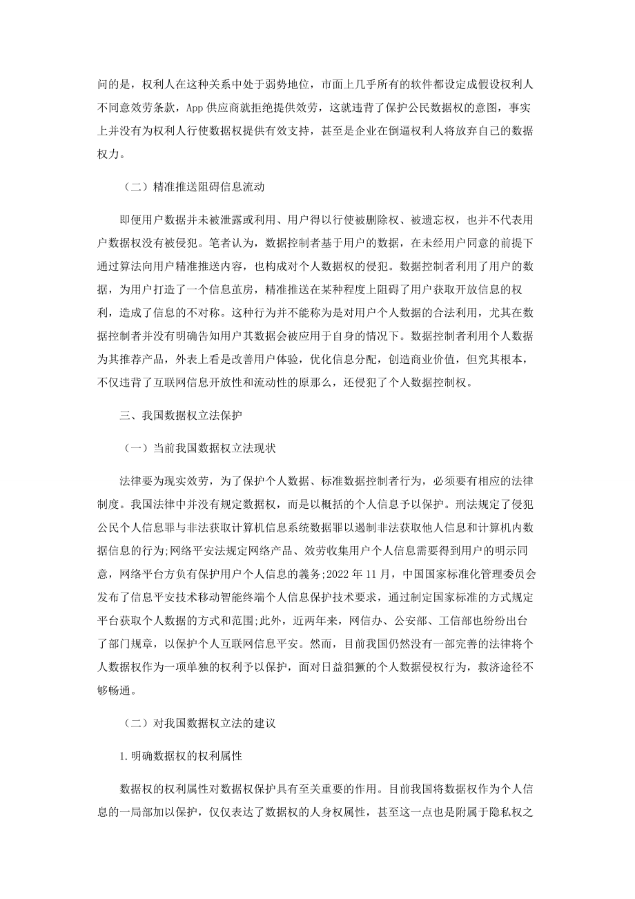 2023年试论个人数据权的法律保护.docx_第2页