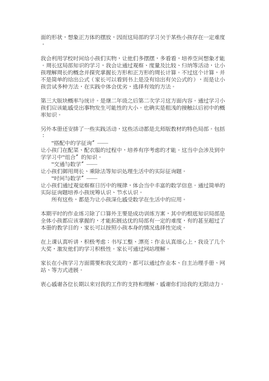 2023年三级家长会的发言稿.docx_第2页