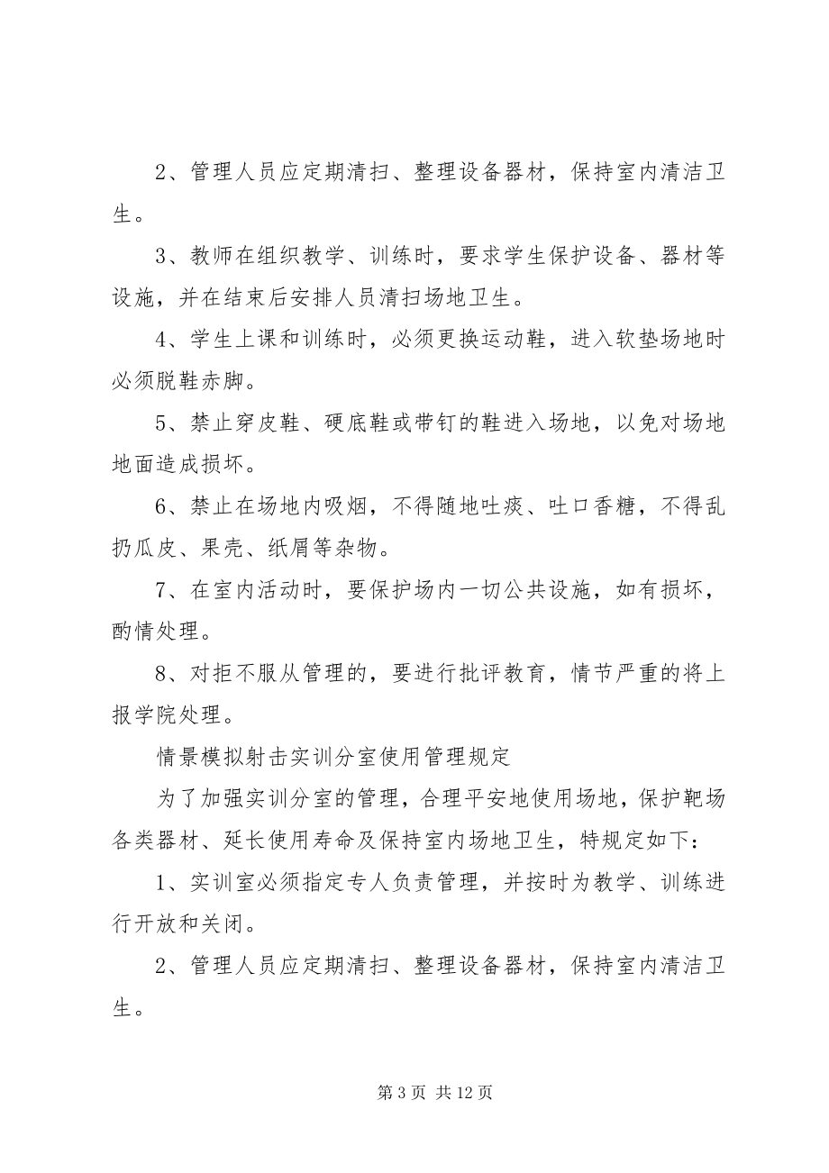 2023年体育运动场所管理制度.docx_第3页