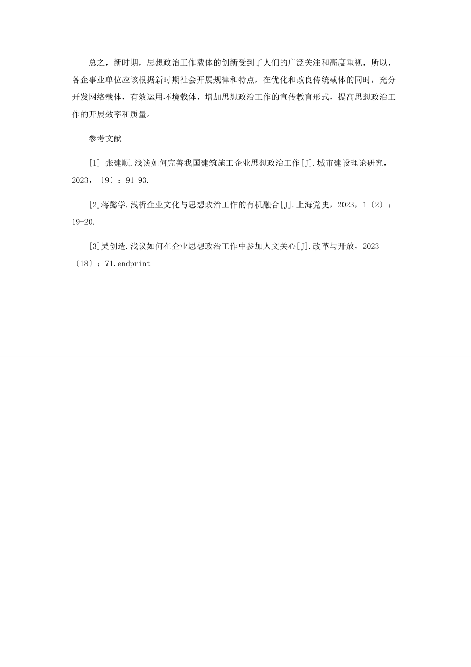 2023年利用新媒体做好思想政治工作的思考.docx_第3页