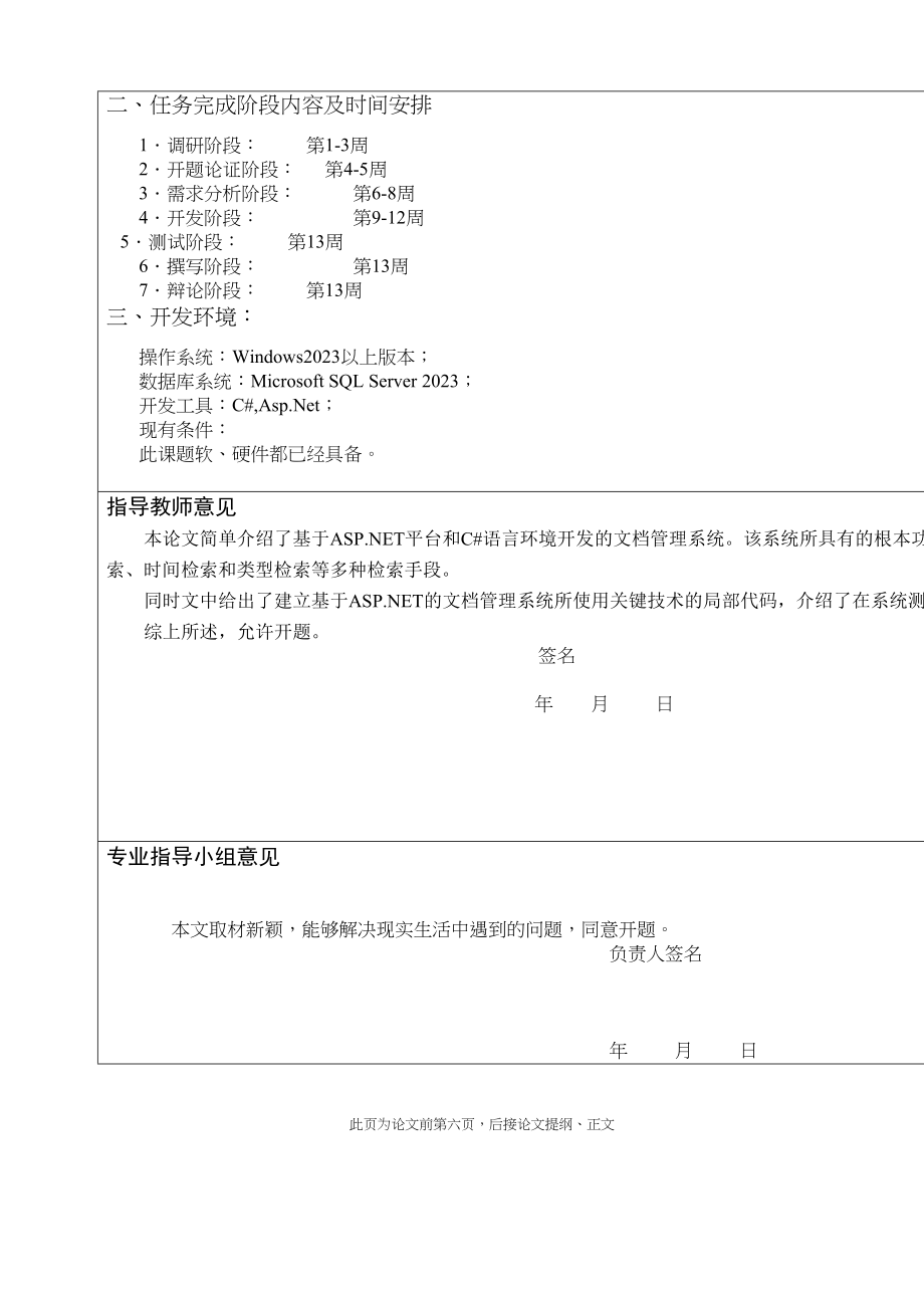 2023年开题办公自动化—文档管理系统的设计和实现.docx_第3页