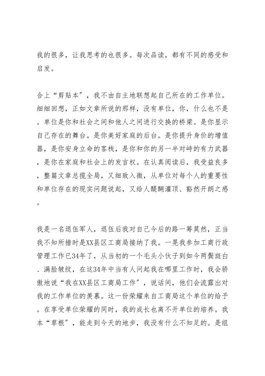 2023年善待你所在的单位心得12篇.doc_第2页