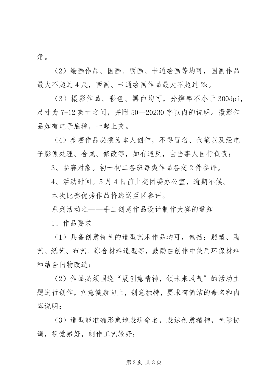 2023年纪念五四青节91周活动方案.docx_第2页