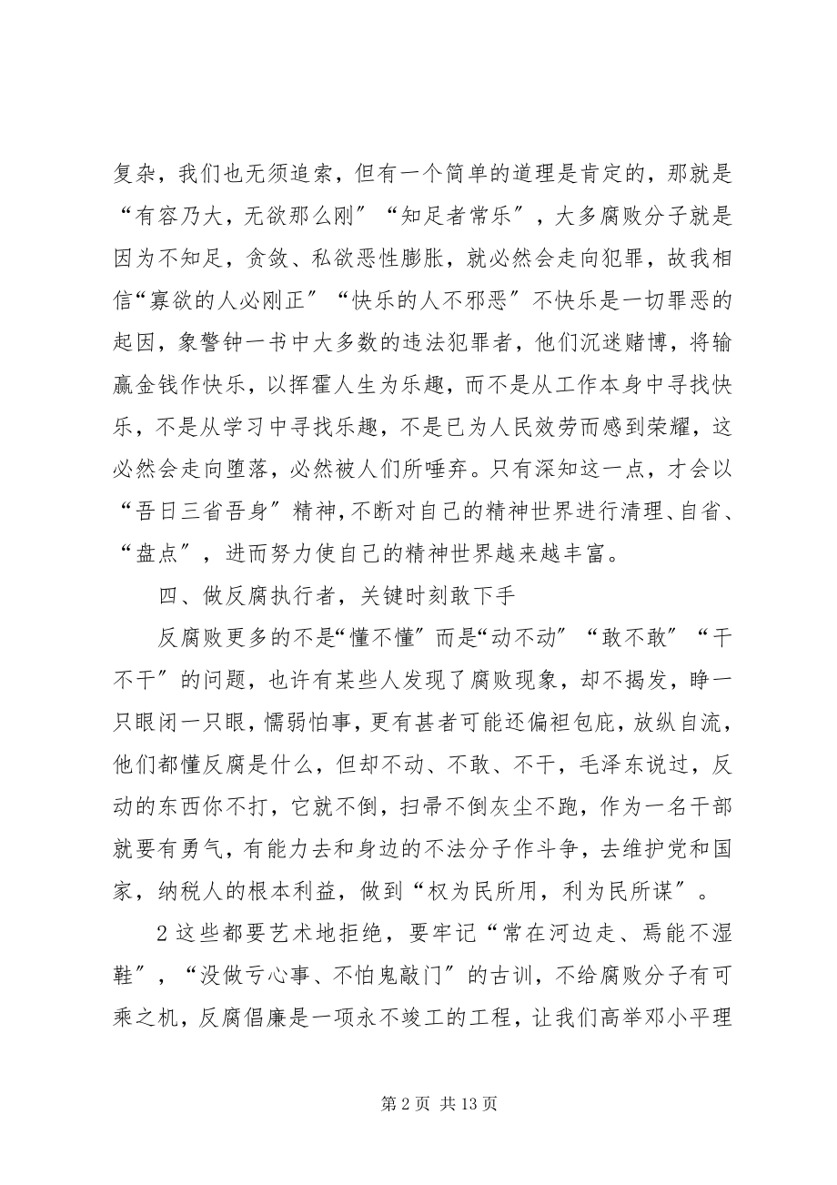 2023年警钟观后感三篇.docx_第2页