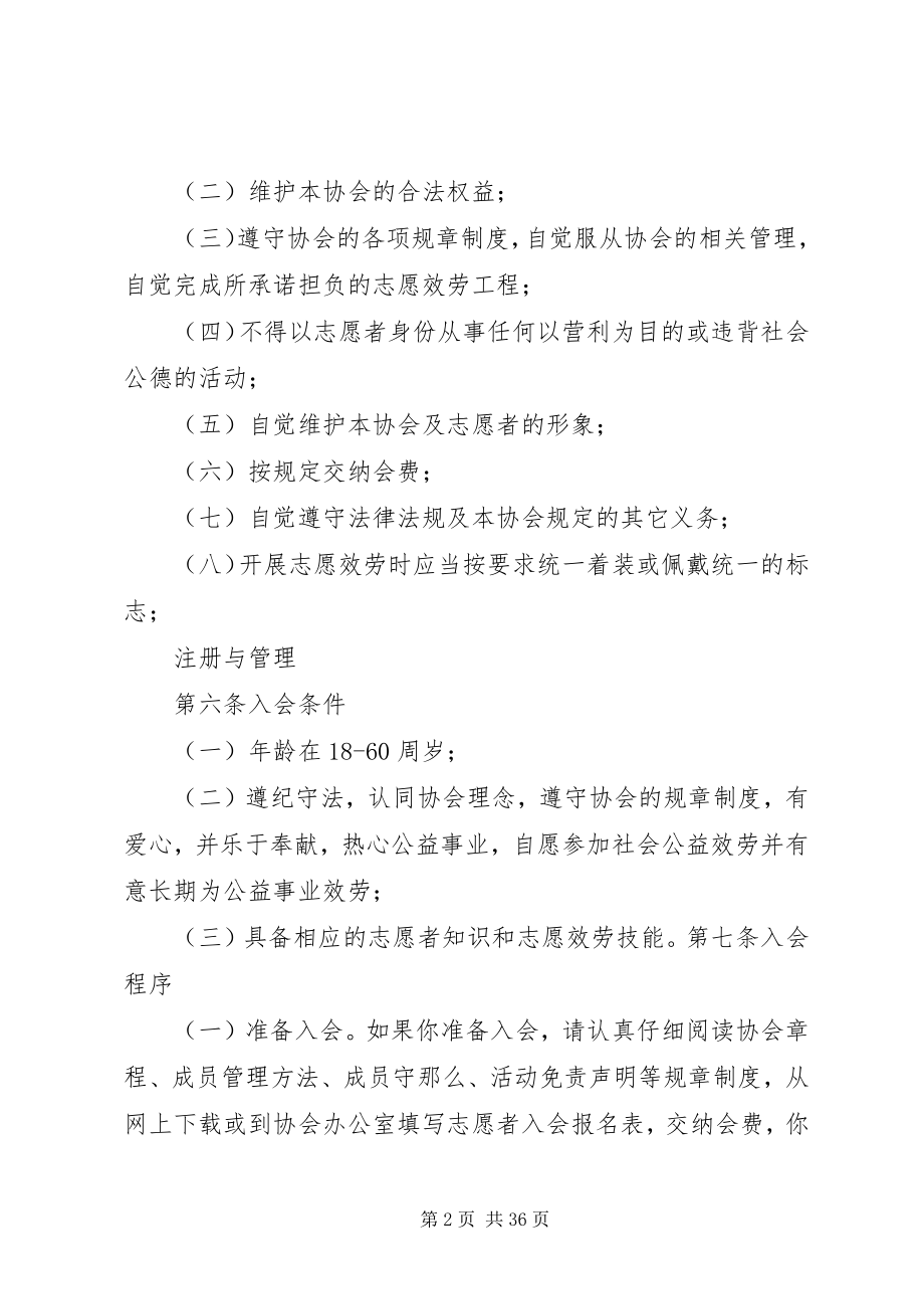 2023年协会会员管理办法.docx_第2页