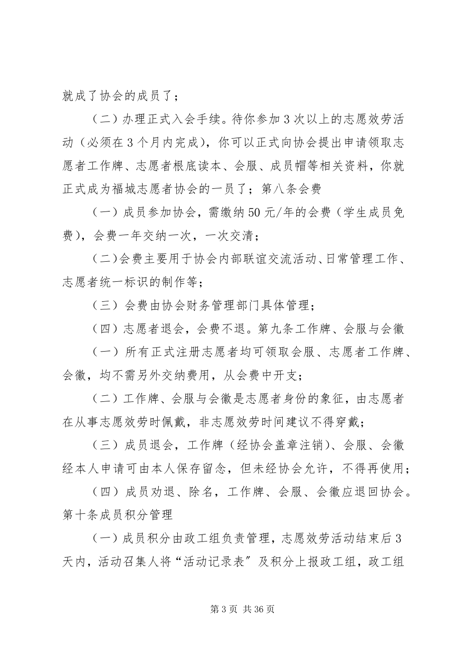 2023年协会会员管理办法.docx_第3页