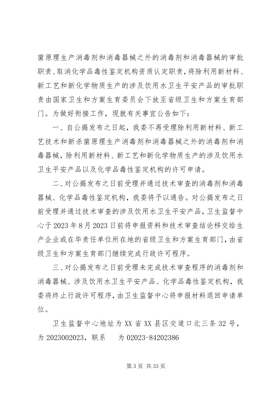 2023年部长办公会研究部署进一步取消和下放行政审批事项.docx_第3页