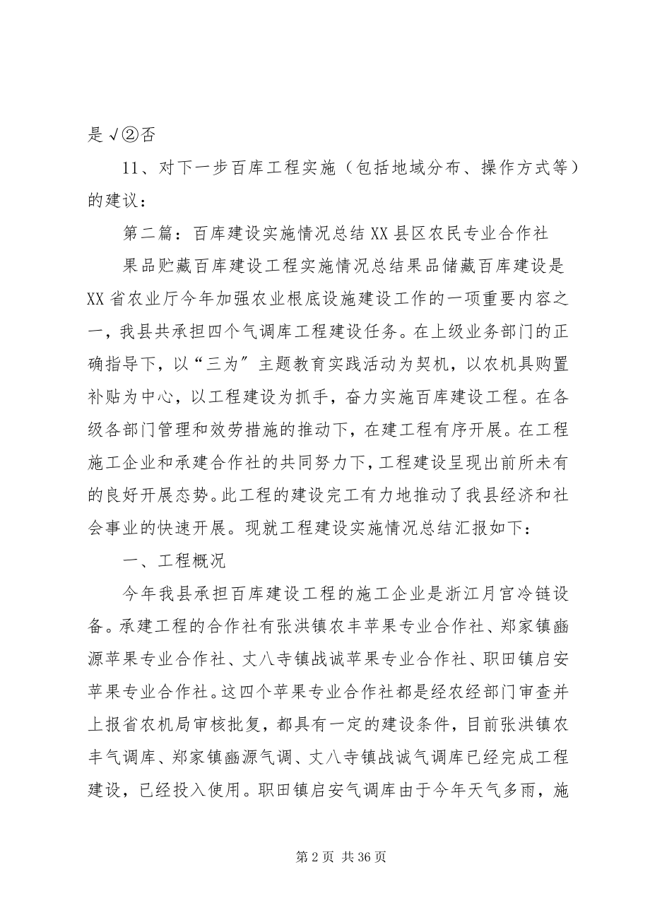 2023年百库工程相关情况调查表.docx_第2页