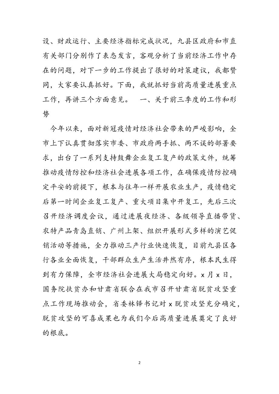 2023年在全市高质量发展重点工作调度会上的讲话材料2.doc_第2页