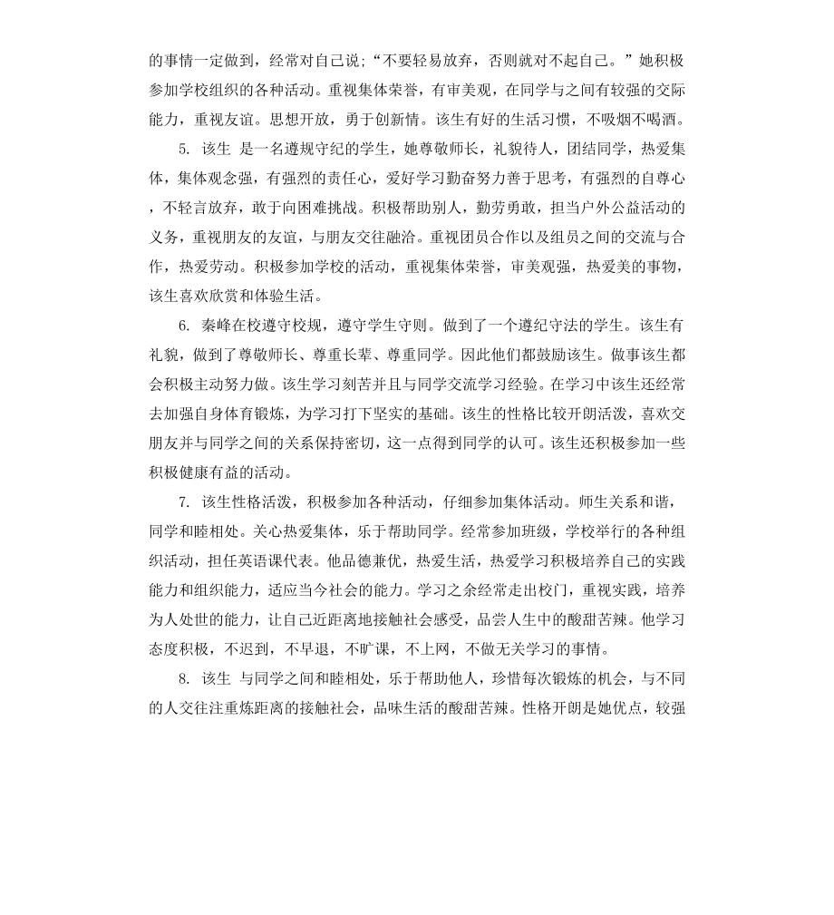 初三班主任毕业评语.docx_第2页