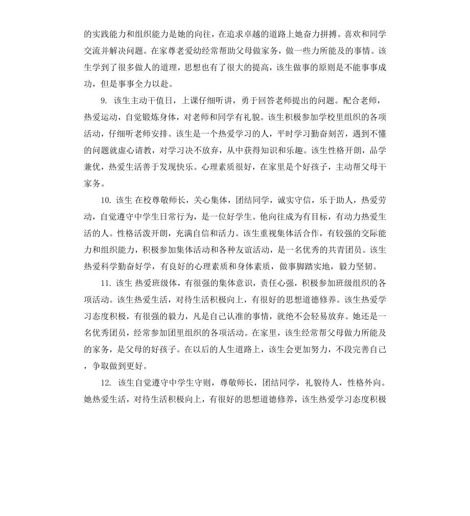 初三班主任毕业评语.docx_第3页