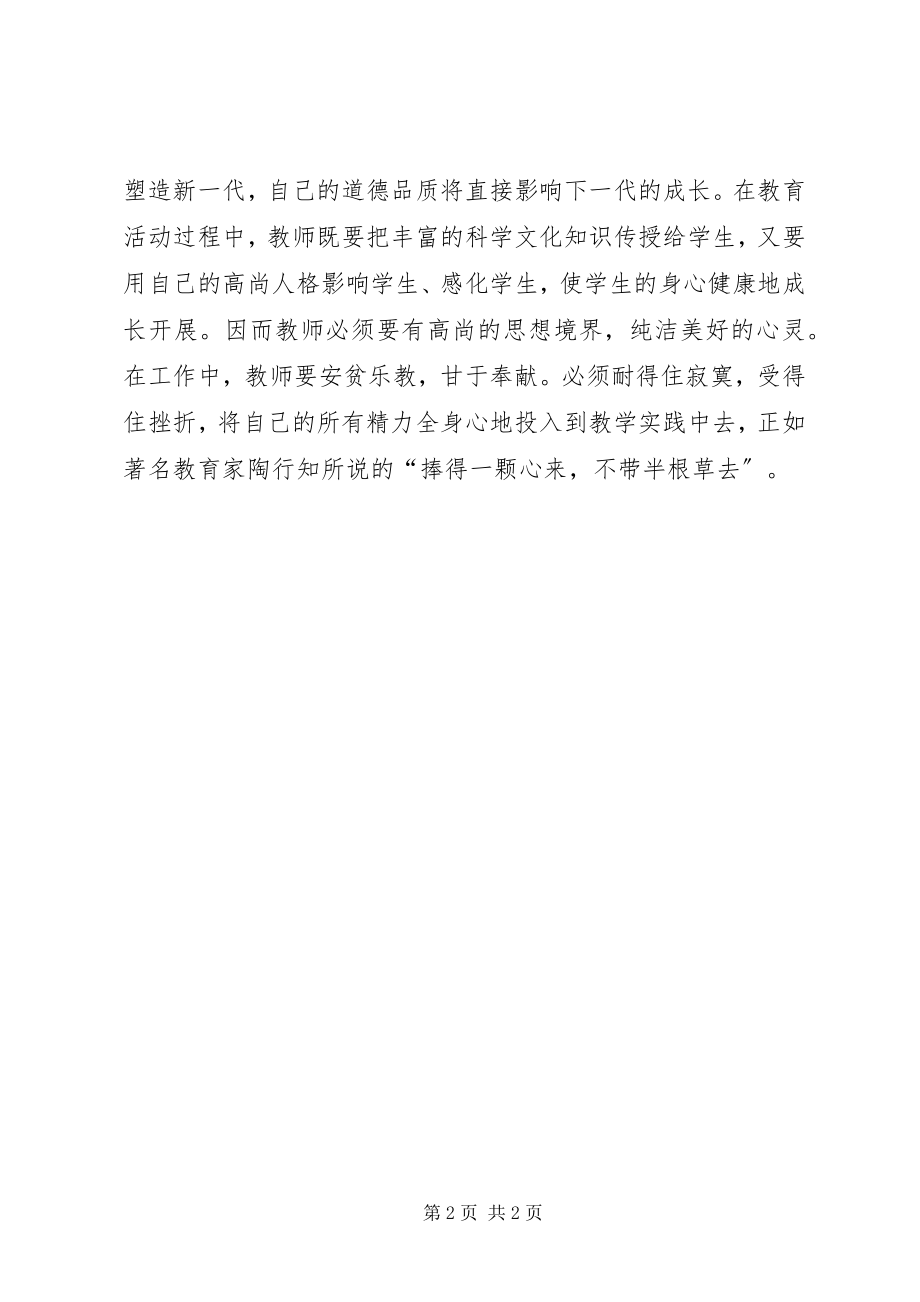 2023年学习《教师十不准》心得体会.docx_第2页