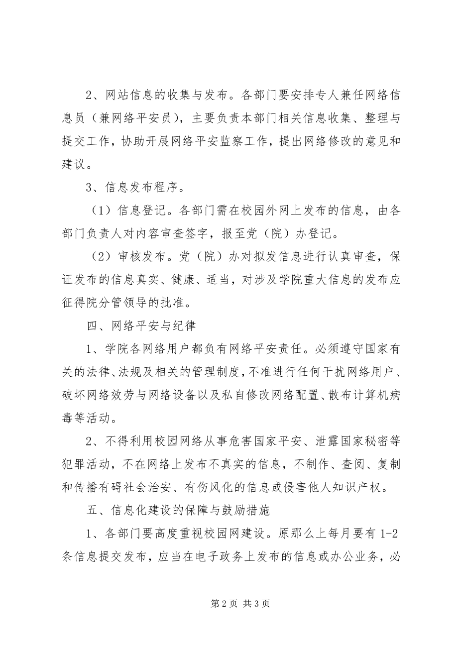 2023年校园网络管理制度.docx_第2页