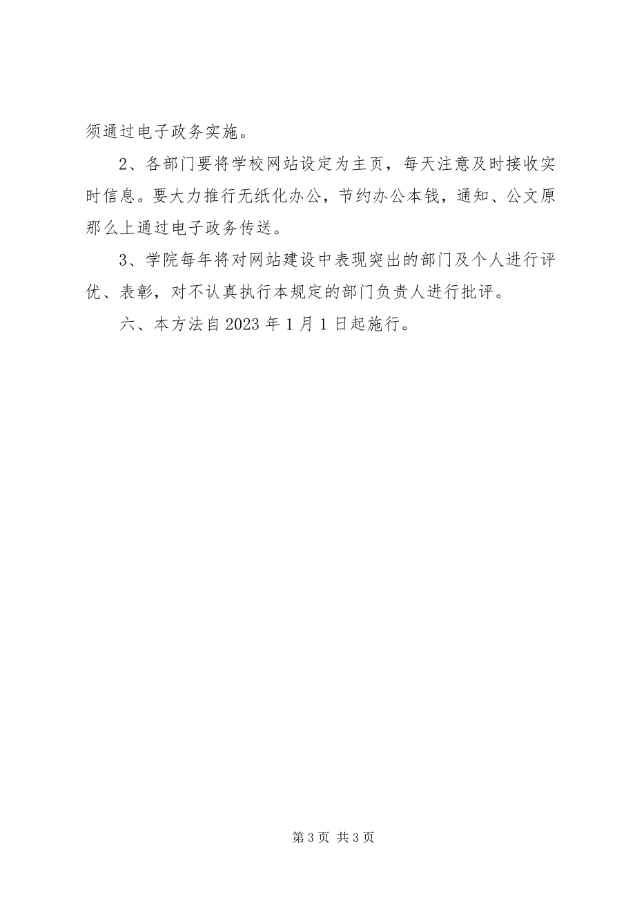 2023年校园网络管理制度.docx_第3页