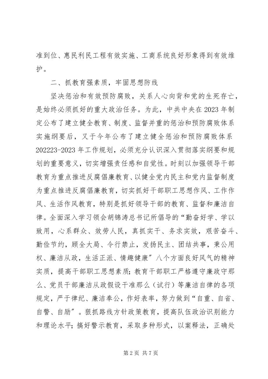 2023年工商廉政四化建设思考.docx_第2页