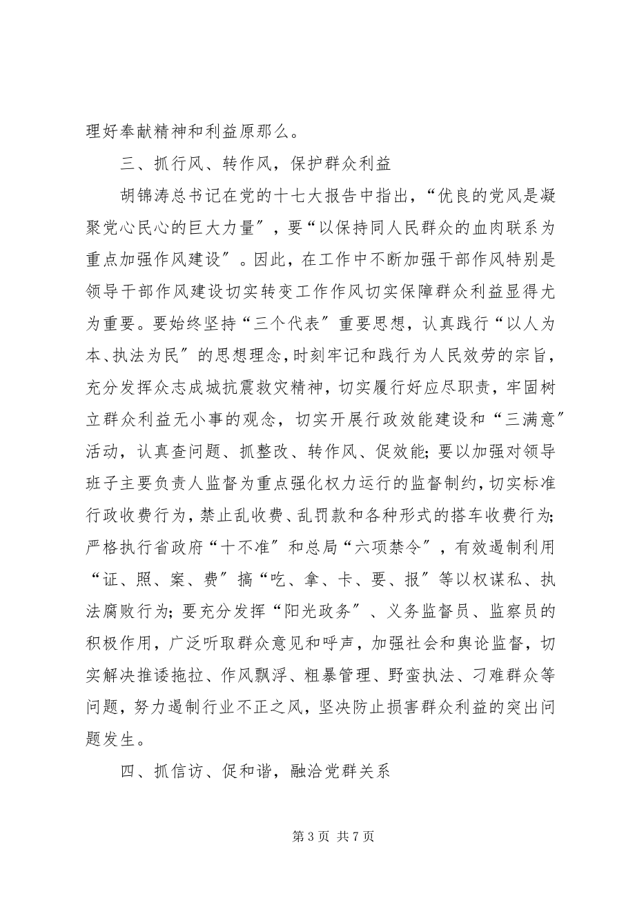 2023年工商廉政四化建设思考.docx_第3页