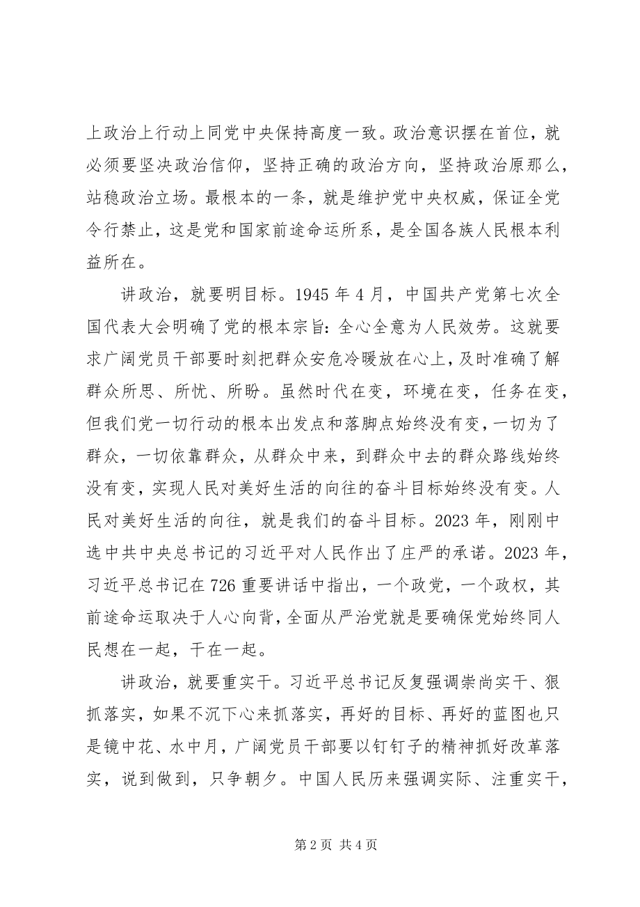 2023年学习十九大会议精神旗帜鲜明讲政治.docx_第2页