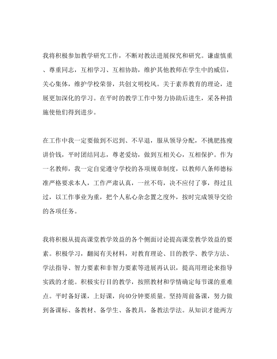 2023年小学教师个人工作计划范文1.docx_第3页