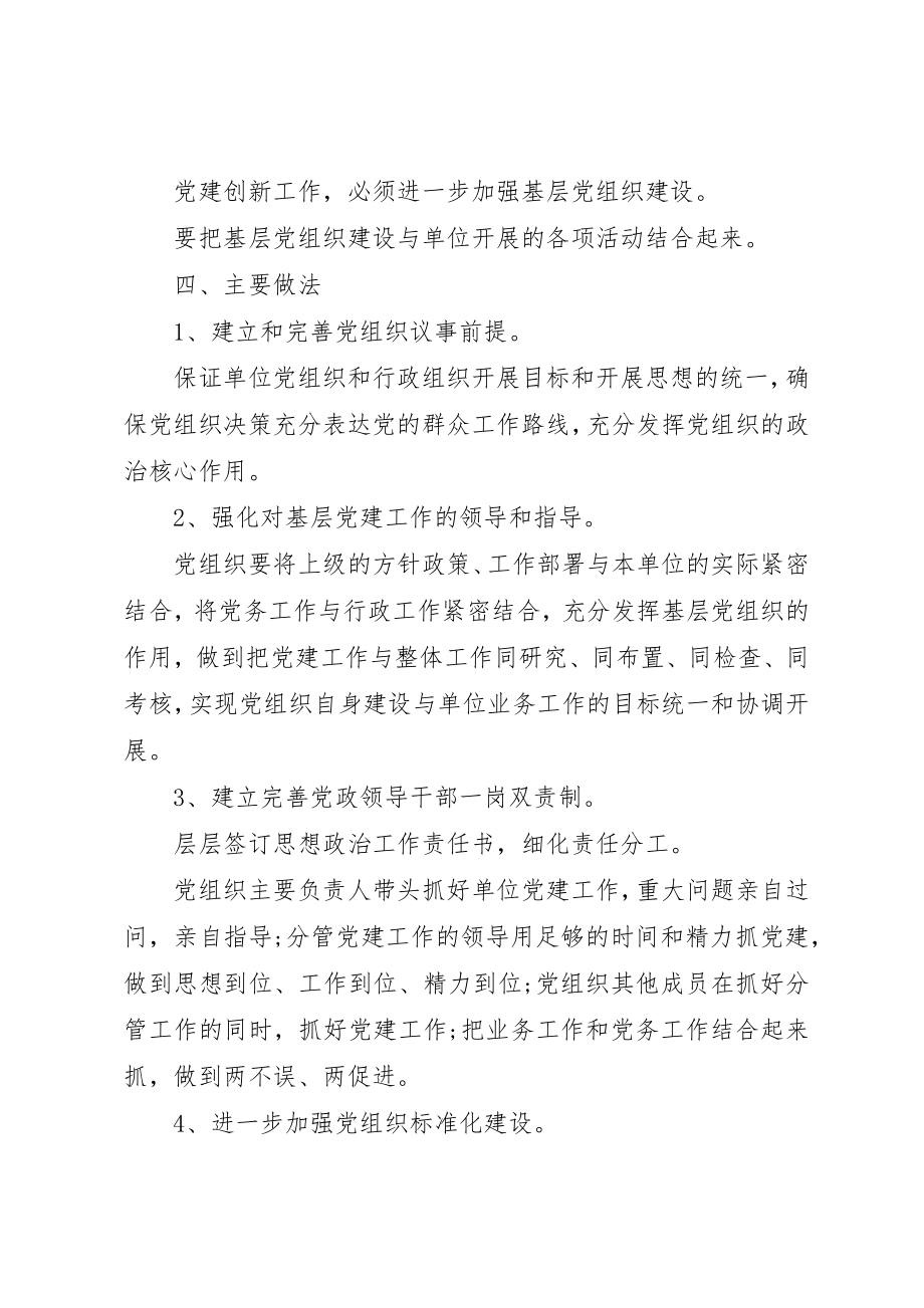 2023年党建创新工作实施方案.docx_第2页