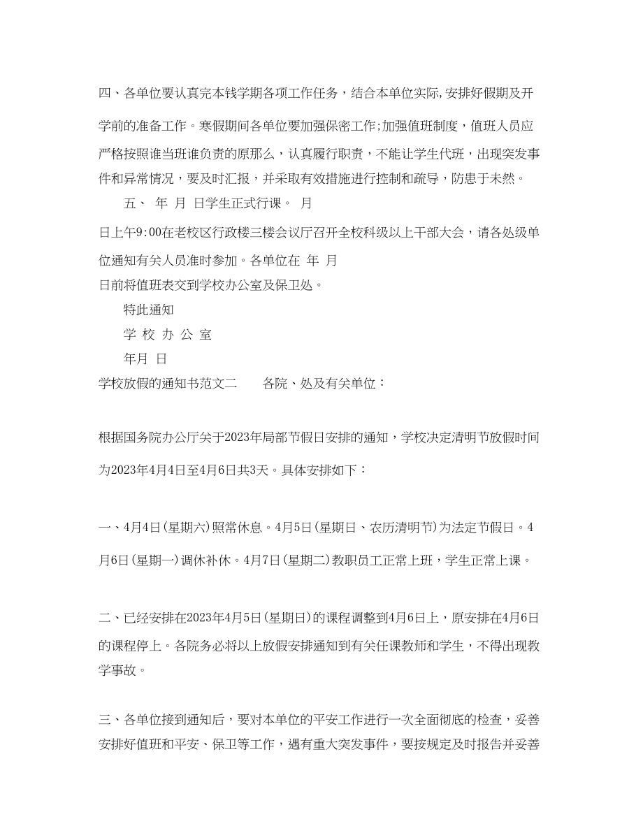 2023年学校放假的通知书.docx_第2页