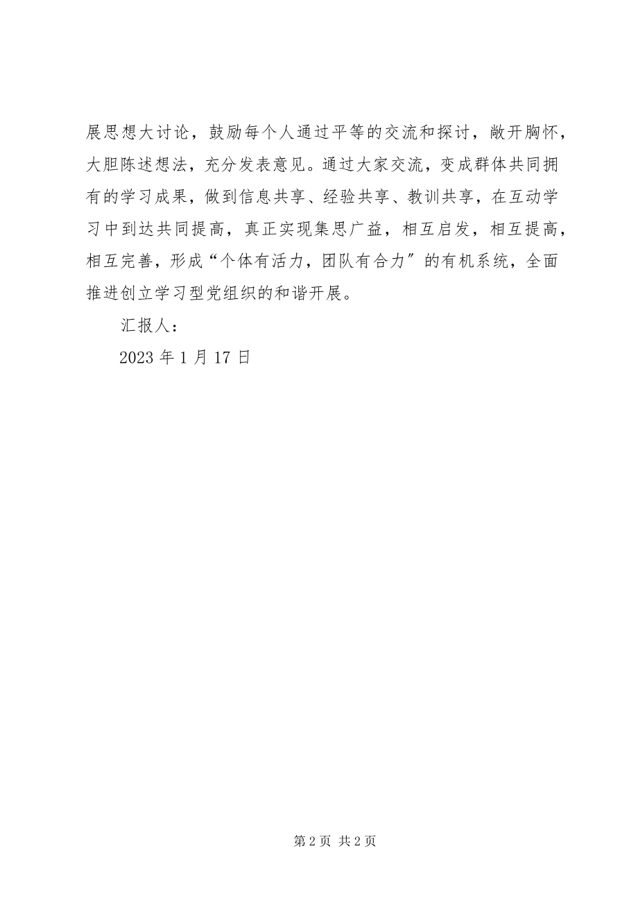 2023年激发党员干部学习动力.docx_第2页